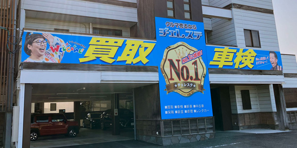 チェレステ 力合店